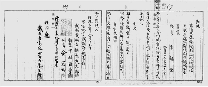 ▲ 일제는 이인영 의병장을 내란죄로 교수형을 선고하였다. 판결문 5-1, 5-5쪽(경성지방재판소. 1909. 8. 13.).
