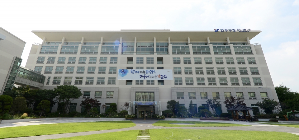 연수구 청사. /사진출처=연수구청 홈페이지