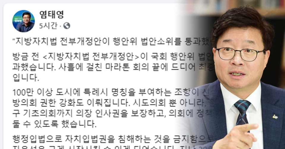 염태영 수원시장 페이스북 캡쳐.