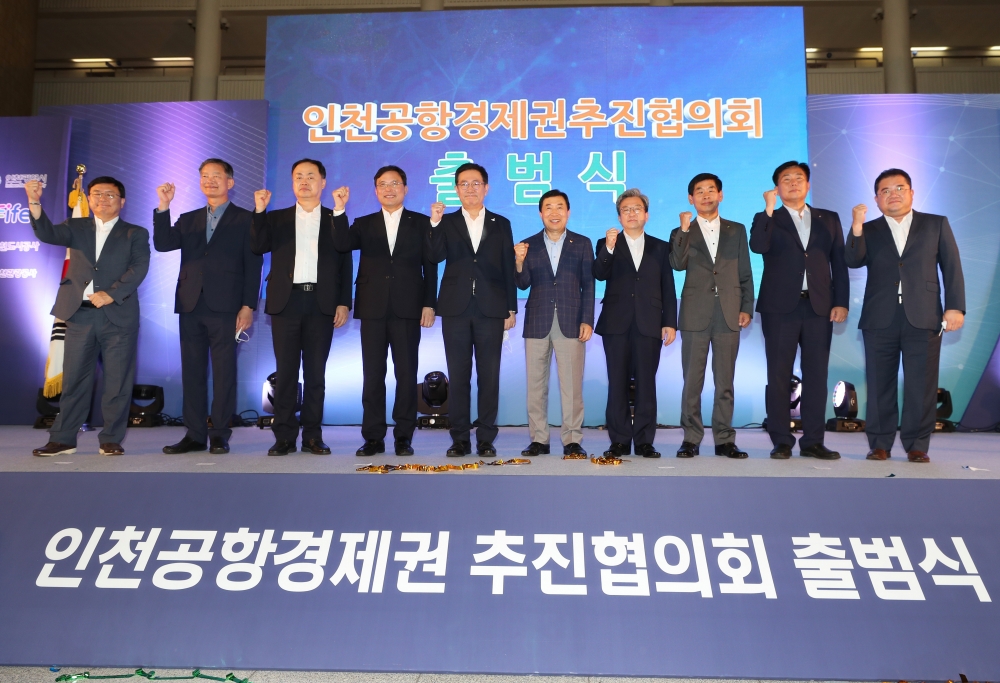 ▲ 작년 인천공항경제권추진협의회 출범식. /사진제공=인천국제공항공사