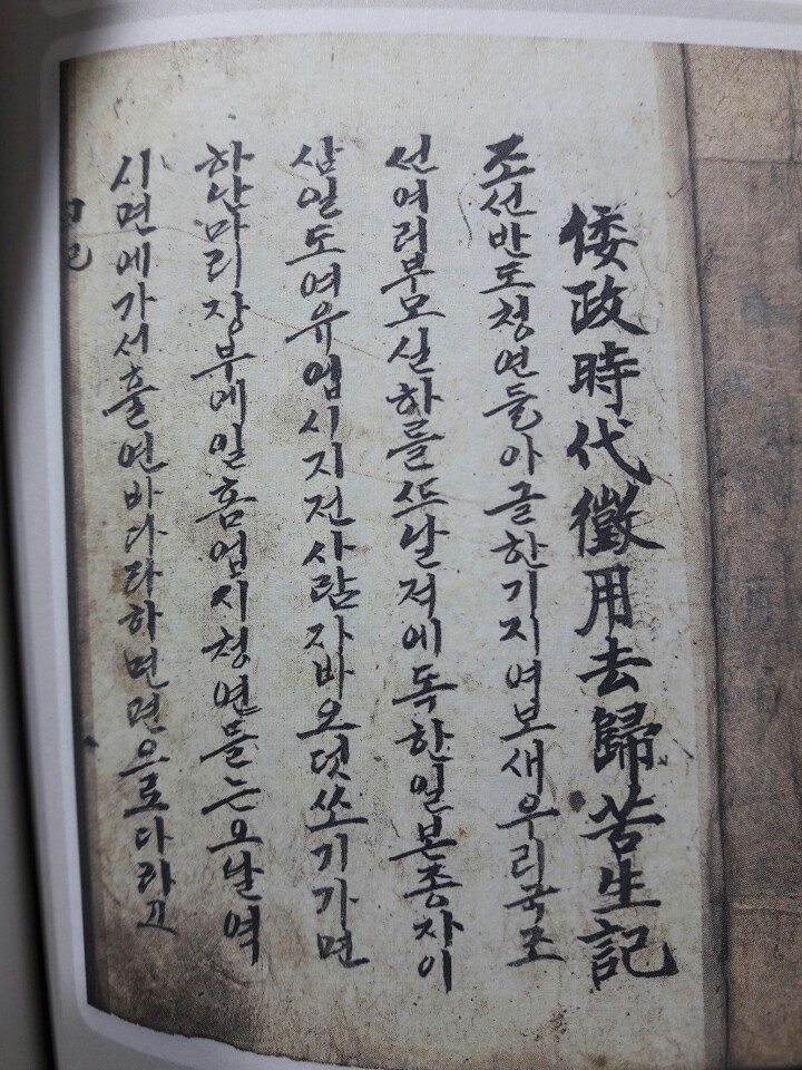 태평양전쟁 실기집 원본 첫페이지.