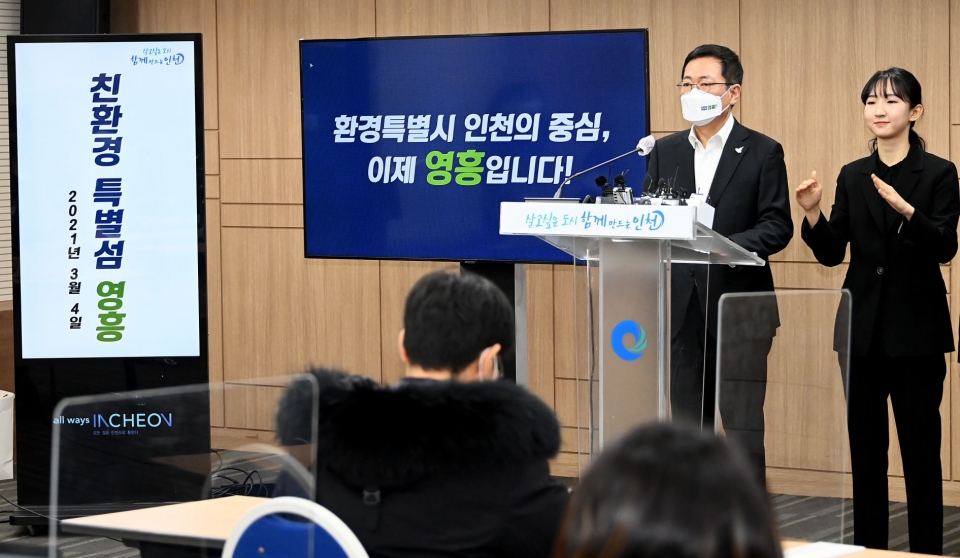 박남춘 인천광역시장이 4일 시청 공감회의실에서 친환경 자체 매립지 '인천에코랜드' 조성계획안을 발표하고 있다.