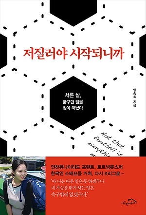 ▲ 저질러야 시작되니까양송희 지음시크릿하우스264쪽, 1만6000원
