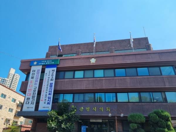 광명시의회 전경.