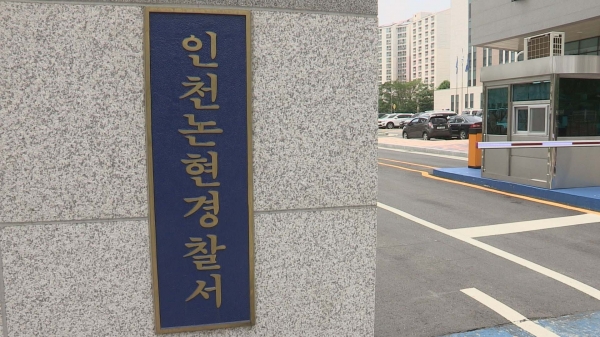 인천 논현경찰서. /연합뉴스 자료사진<br>