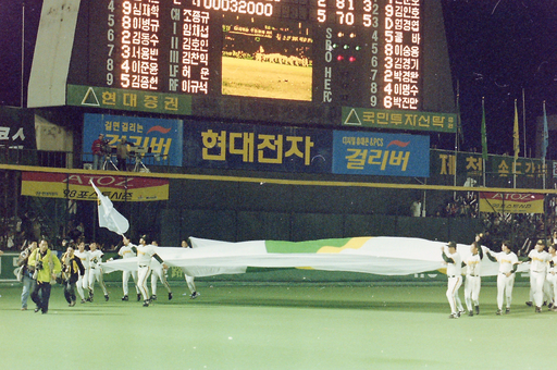 ▲ 1998년 10월30일 인천구장에서 한국시리즈 우승을 달성한 현대 유니콘스 선수단이 깃발을 흔들며 경기장을 돌고 있다./인천일보 필름 자료