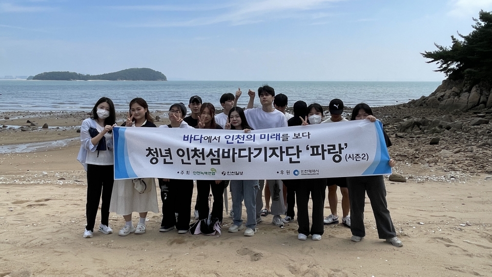 ▲청년 인천 섬·바다기자단 ‘파랑’이 지난달 17일 영종도를 찾았다. /사진제공=인천녹색연합