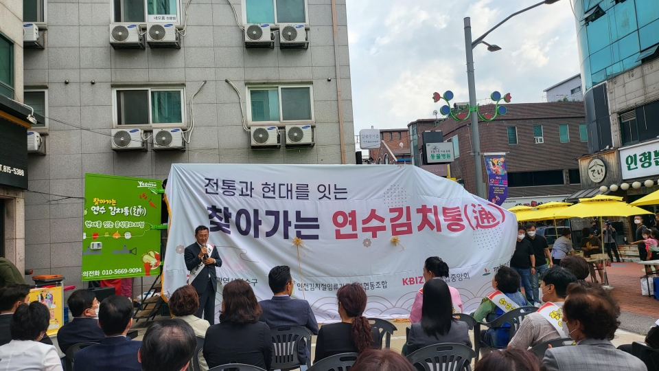 ▲ 지난 8월26일에 열린 '찾아가는 연수김치통' 발대식.