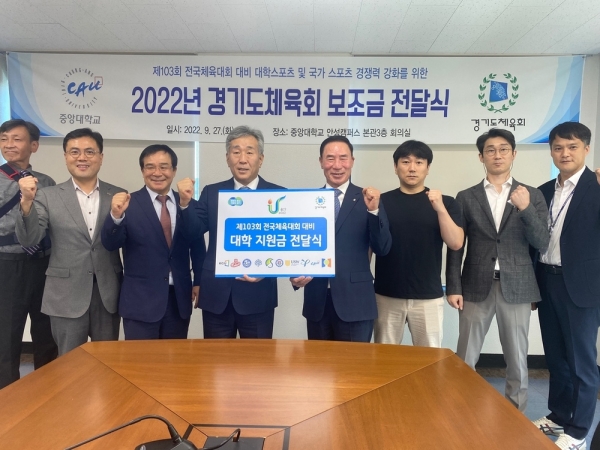 ▲ 27일 중앙대 안성캠퍼스 회의실에서 열린 ‘2022년 경기도체육회 보조금 전달식’ 참가자들이 화이팅을 외치고 있다./사진제공=경기도체육회