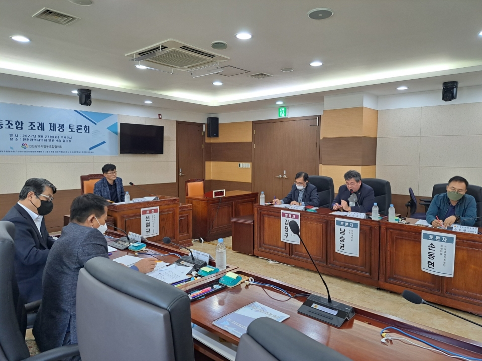 27일 인천시의회 별관에서 인천시협동조합협의회 등의 주최로 ‘협동조합 조례 제정 토론회’가 열렸다. /사진제공=인천시협동조합협의회