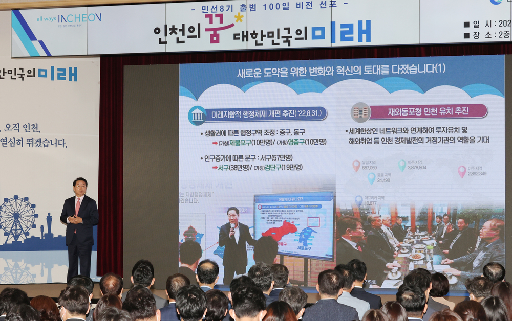 ▲ 6일 인천시청 대회의실에서 열린 '민선 8기 출범 100일 비전 선포·기자설명회'에 참석한 유정복 인천시장이 시정 운영 방향과 비전을 밝히고 있다. /이재민 기자 leejm@incheonilbo.com