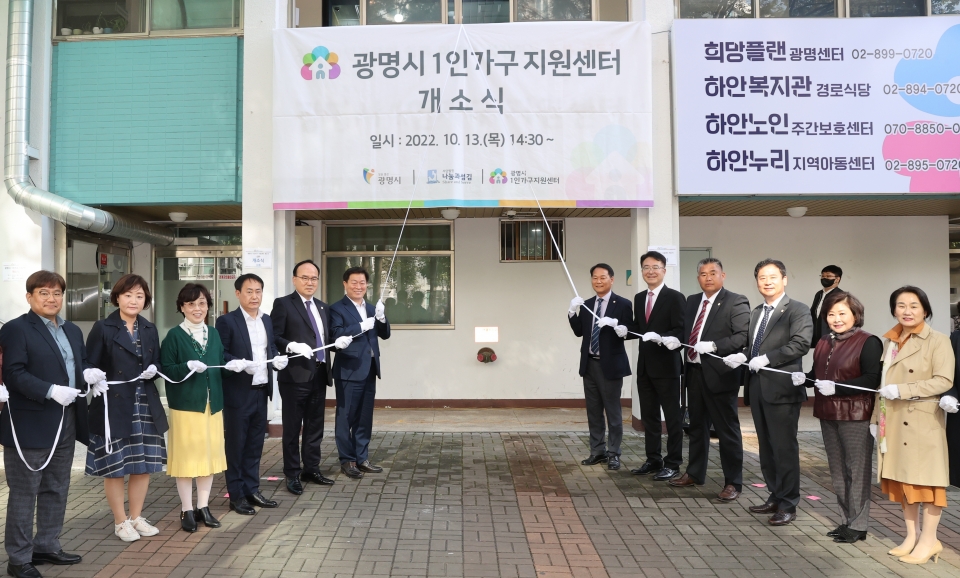 ▲ 광명시는 하안종합사회복지관 구관 2층에 경기도 최초로 중장년 저소득 취약계층 1인 가구의 사회적 고립을 예방하고 돌봄체계를 강화하기 위한 광명시 1인 가구 지원센터를 개소했다./사진제공=광명시