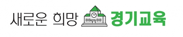새로운희망경기교육