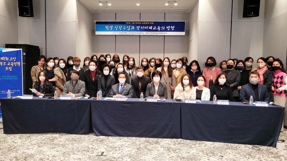 ▲ 양학부모교육 정책포럼이 30일 소노캄고양에서 '학생 중심 수업과 경기미래 교육의 연계 방향'을 주제로 열렸다./사진 제공=고양교육지원청.