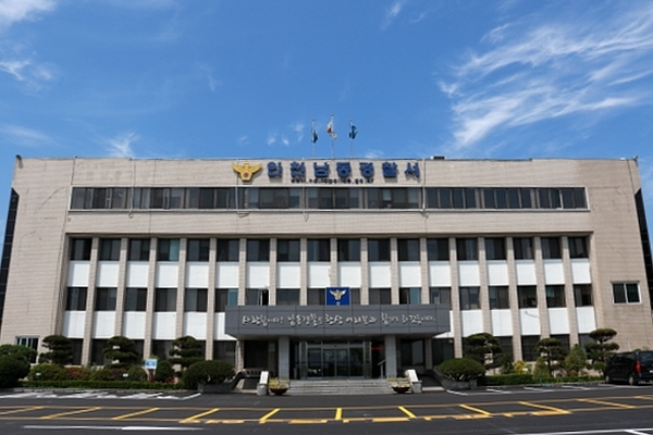▲ 인천남동경찰서 전경.