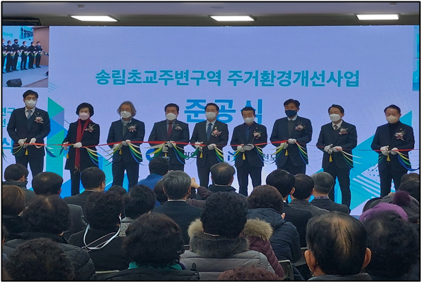 ▲ 지난 12일 송림초교주변구역 주거환경개선사업 준공 컷팅식 현장 사진./사진제공=인천시