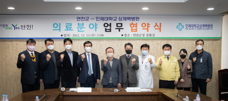▲ 연천군, 인제대 상계백병원 업무협약 의료인프라 개선 ‘시동’./사진제공=연천군