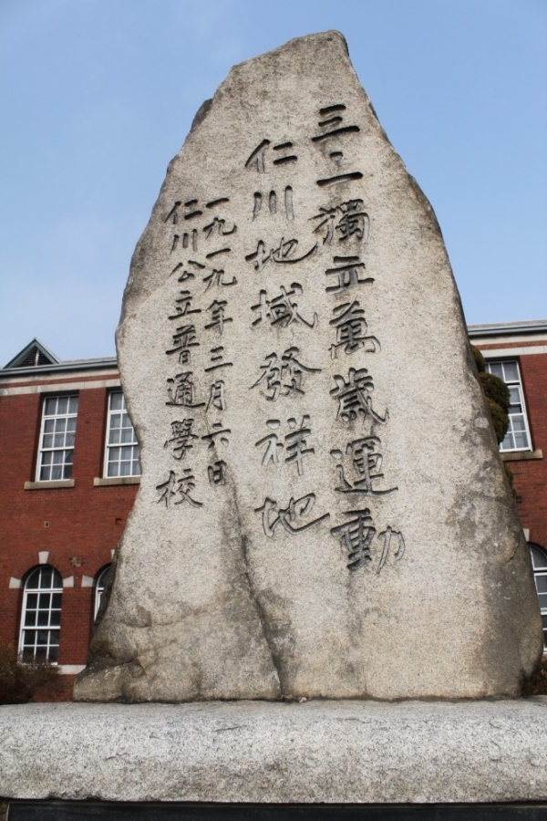 ▲ 5 창영초교는 인천의 첫 공립보통학교이다. 창영초교 앞에는 동창회가 세운 독립기념비가 세워져 있다