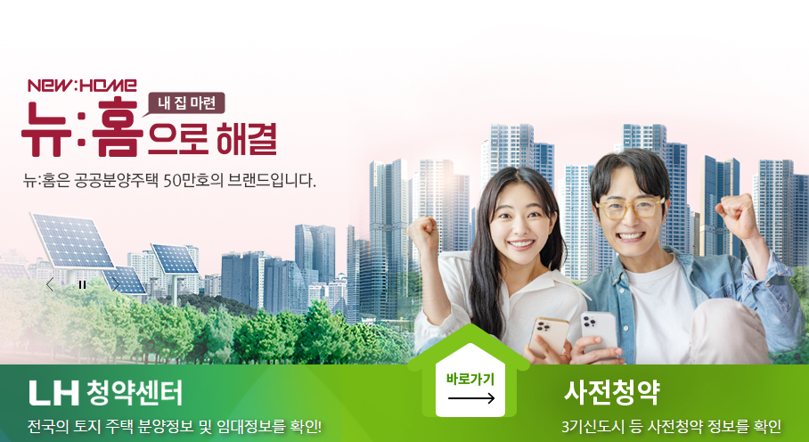 한국토지주택공사(LH) 홈페이지 캡처.