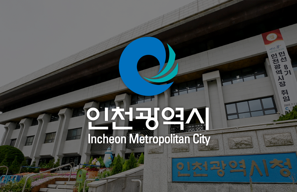 인천시청 전경. /사진제공=인천시