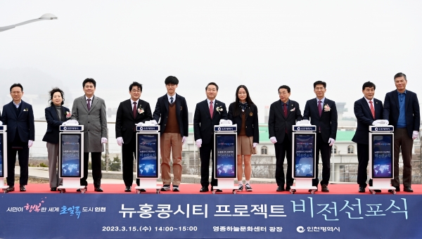 ▲ 지난 15일 인천 영종하늘문화센터 광장에서 열린 ‘뉴홍콩시티 프로젝트 비전 선포식’에 참가한 내외빈이 기념촬영을 하고 있다.