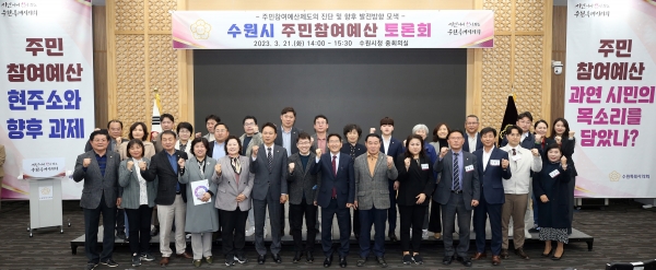 ▲ 수원특례시의회는 21일 수원시청 중회의실에서 두번째 포럼인 ‘수원시 주민참여예산 토론회’를 개최했다. /사진제공=수원특례시의회