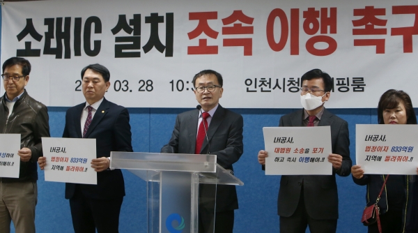 ▲ 28일 인천시청 브리핑룸에서 소래IC건설추진위원회 관계자들이 소래IC 설치를 촉구하는 기자회견을 열고 있다. /이재민 기자 leejm@incheonilbo.com