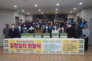 “사랑으로 버무린 김장김치 나눠요”