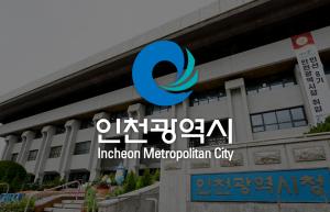 인천시, 전세사기 피해 <b>소상공인</b> 긴급 대출