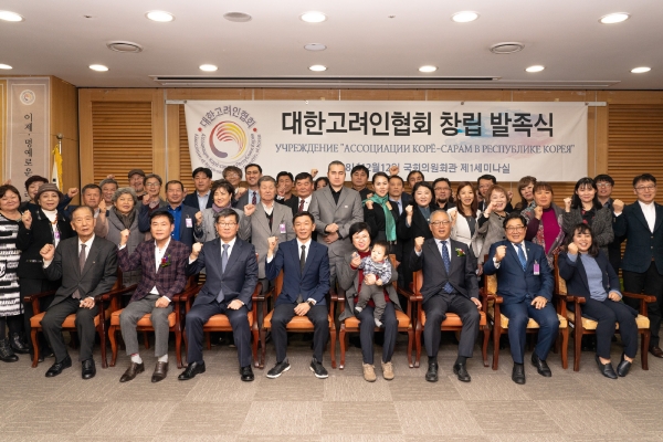 전해철 의원, 고려인 동포 통합단체인 대한고려인협회 발족식