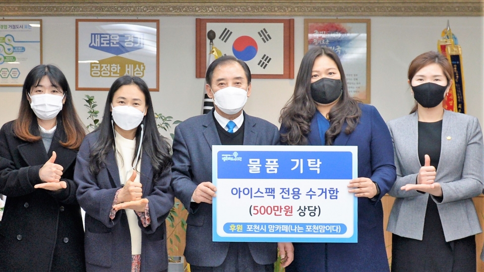 아이스팩 재사용을 제안한 포천맘카페 회원들이 수거함을 추가 설치해달라며 시에 500만원을 기탁하고 있다./사진제공=포천시