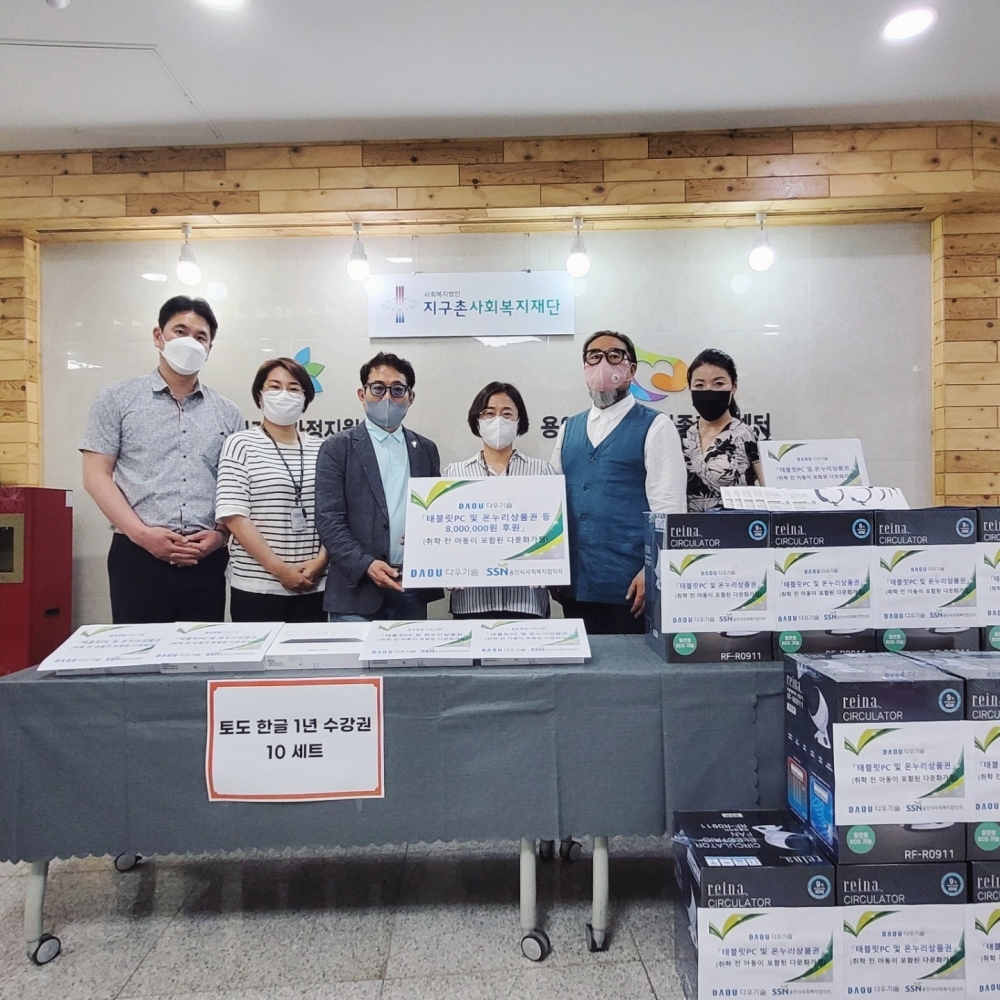 주)다우기술,다문화가정 취학전 한글교육용 IT 기기 및 온누리상품권 지원 < 용인시 < 경기동부 < 지역뉴스 < 기사본문 - 인천일보