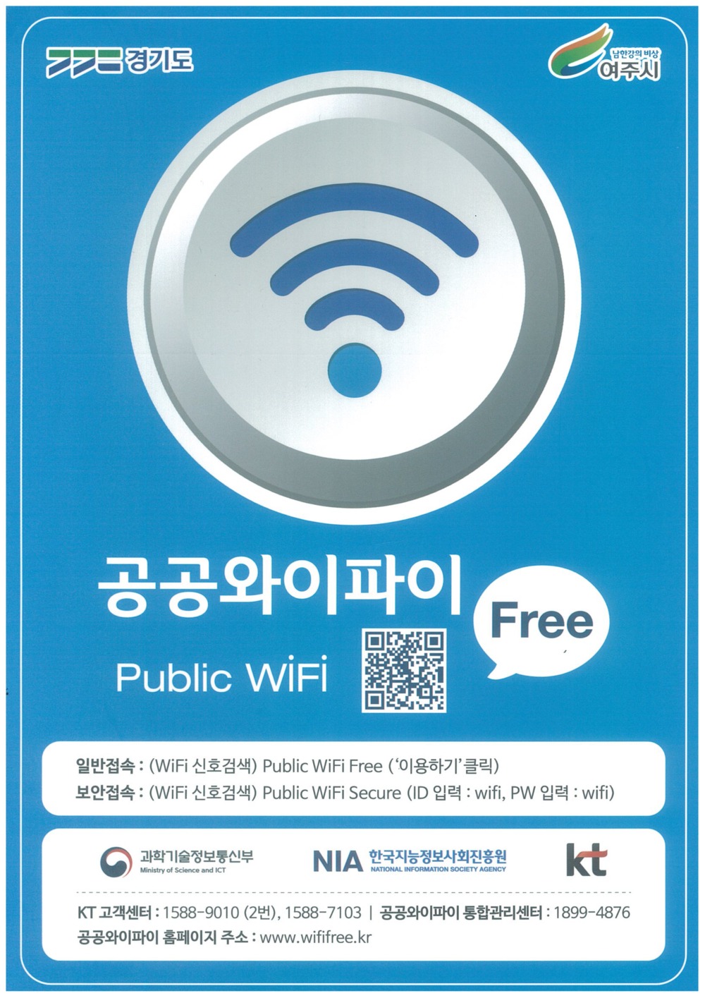 여주시, 공공 와이파이 19개소 40대 추가 < 경기 < 사회 < 기사본문 - 인천일보