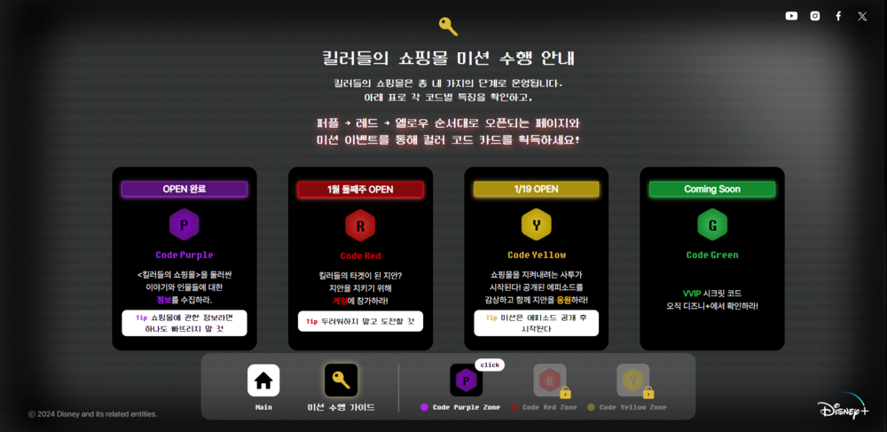 ▲ 디즈니+ 오리지널 시리즈 ‘킬러들의 쇼핑몰’ 공식 홈페이지. /이미지 제공= 디즈니+