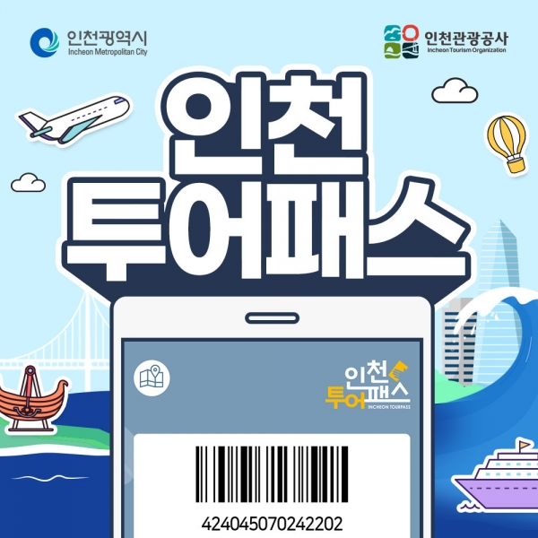 인천투어 이미지