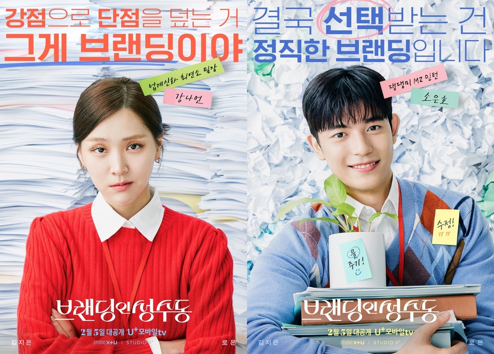▲ MZ 로맨스릴러 드라마 ‘브랜딩인성수동’ 포스터. /포스터제공= STUDIO X+U