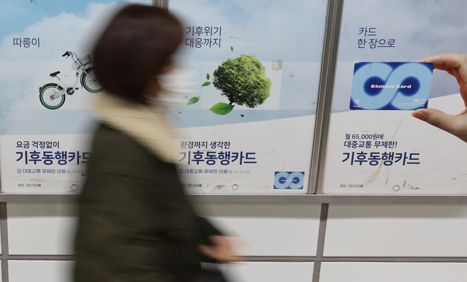 ▲ 기후동행카드. /사진제공=-연합뉴스