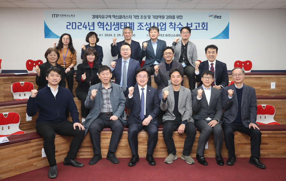 ▲ 지난달 29일 인천 연수구 송도국제도시 G타워에서 열린 2024년 인천경제자유구역(IFEZ) 혁신생태계 조성 사업 착수 보고회에서 관계자들이 기념촬영을 하고 있다. /사진 제공=인천경제자유구역청
