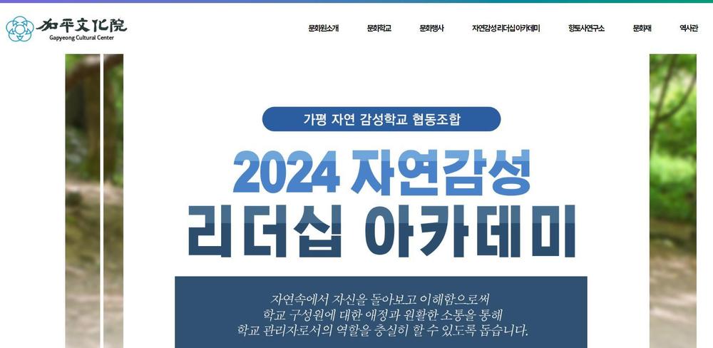 ▲ 가평문화원 홈페이지 캡처.