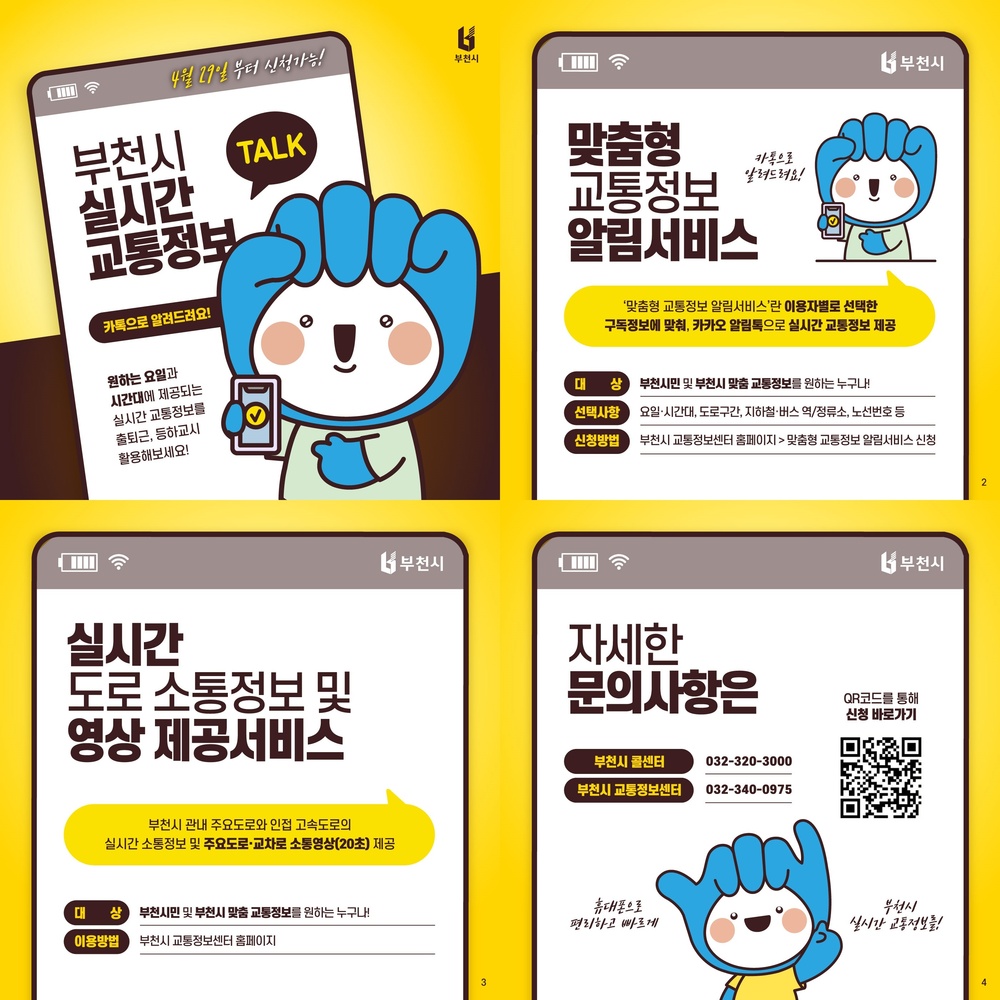 카톡으로 실시간 교통정보 파악하세요” < 부천시 < 경기서부 < 지역뉴스 < 기사본문 - 인천일보