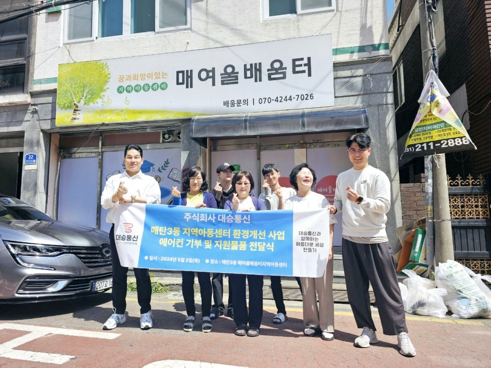 ▲ 남승철(37) ㈜대승 대표와 직원들이 지난 2일 지원이 많지 않은 수원시 한 지역아동센터를 찾아 환경개선사업을 약속했다.