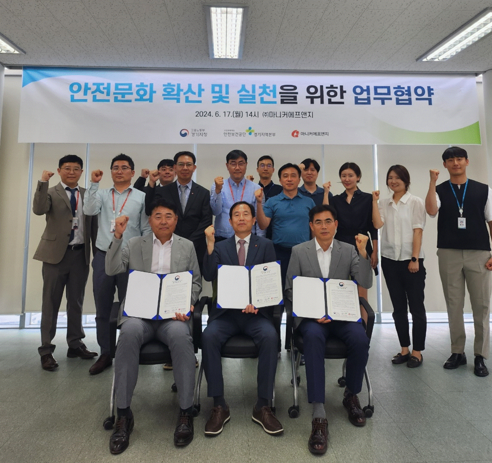 고용노동부 경기지청 (주)마니커에프앤지 안전문화 확산을 위한 MOU < 지역종합 < 지역뉴스 < 기사본문 - 인천일보