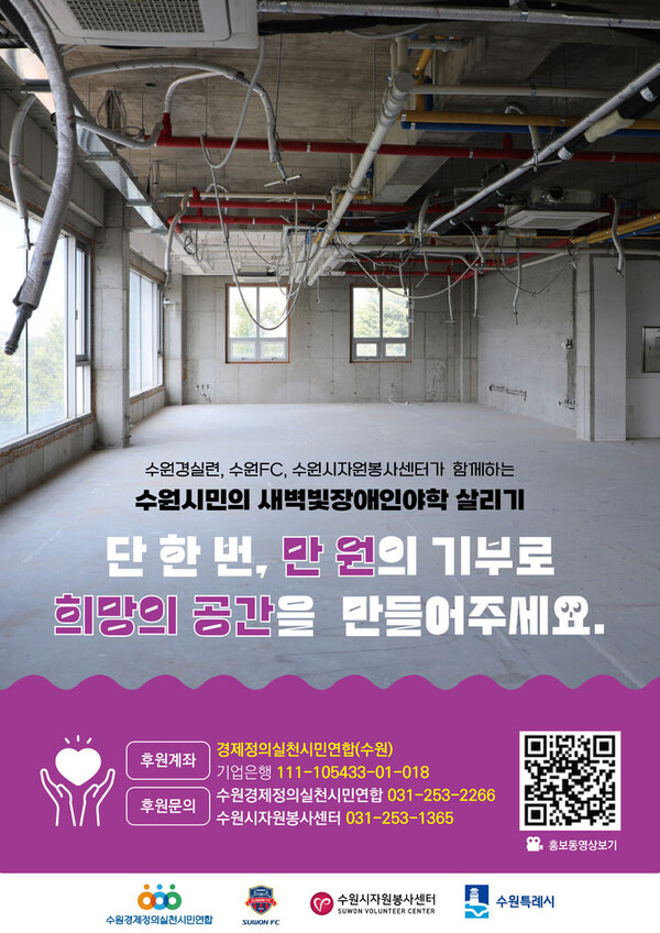 ▲ 새벽빛장애인 야학 지원을 위한 홍보 포스터./사진제공=수원시자원봉사센터