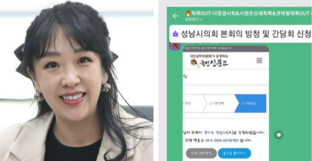 ▲ ‘학폭OUT 안전한 학교를 만드는 학부모 모임’의 인터넷 커뮤니티(오른쪽)와 이영경 성남시의원. /인천일보 DB, ‘학폭OUT’ 캡처