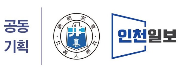 [인하대학교 개교 70년…인천과 하와이, 그리고 인하대학교] '민족 국립대' 仁荷 70주년의 과제 〈끝〉