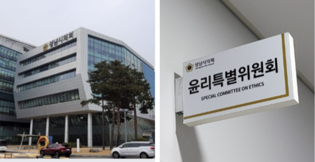 ▲ 성남시의회 전경, 의회 6층 윤리특별위원회실 출입문 표지판