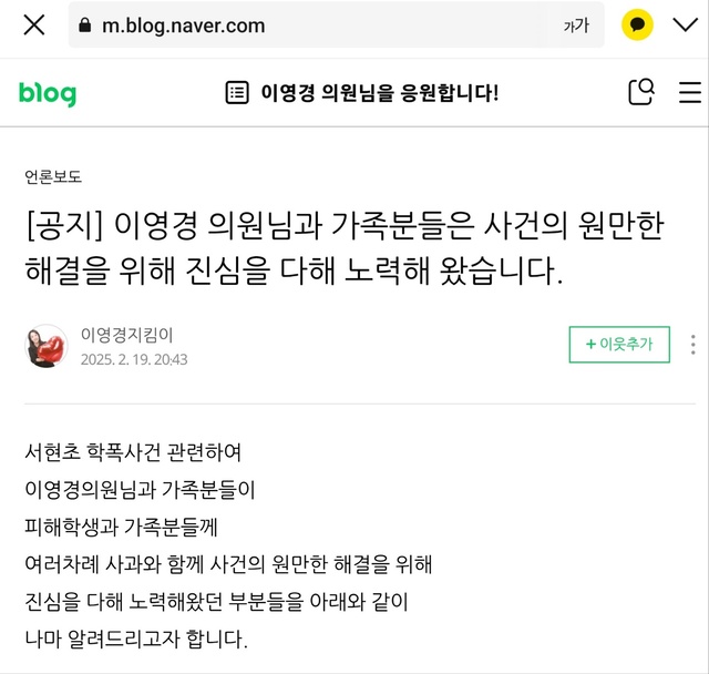 ▲ 네이버 블로그에 ‘이영경 지킴이’가 올린 글 첫 부분. /네이버 블로그 캡처