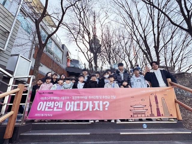 ▲ 수원지역에서 나눔을 실천하고 있는 청년으로 유명한 남승철(37) 대표가 보육원 아이들과 서울 남산타워에서 사진을 찍었다. /제공=독자