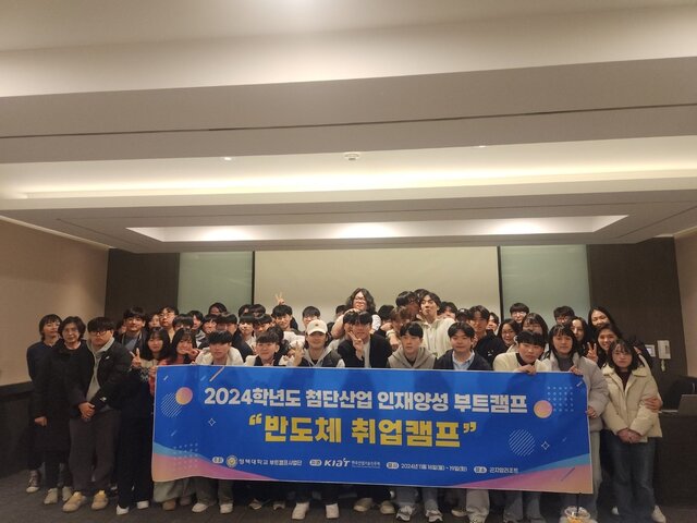 ▲ 반도체 취업캠프에 참가한 평택대학교 학생들. /사진제공=평택대학교