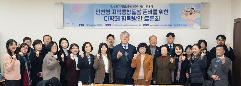 ▲ 인천시의회 인천형 지역통합돌봄 연구회는 지난달 5일 문화복지위원회 세미나실에서 &#39;인천형 통합돌봄 준비를 위한 다학제 협력 방안 토론회&#39;를 개최했다. 사진은 참석자들이 기념사진을 촬영하고 있는 모습. /사진제공=인천시의회